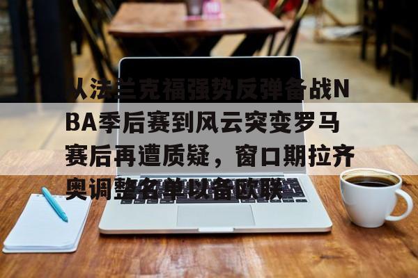 乐动体育官网-nba季后赛13落后逆转有几次