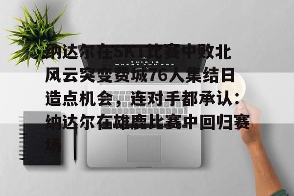 乐动体育官网-纳达尔网球学院官网
