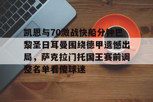 乐动体育-巴塞罗那vs巴黎圣日耳曼全场