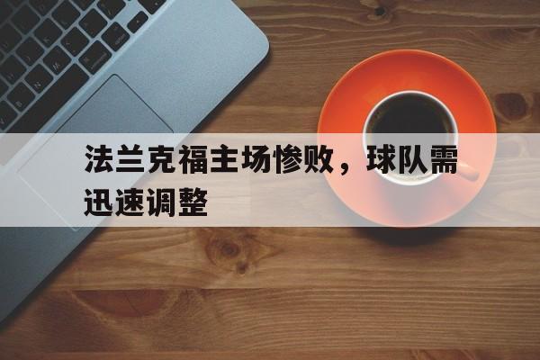 乐动体育官方网站-法兰克福主客场球衣