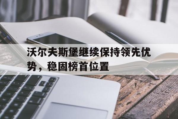 乐动体育-沃尔夫斯堡集团